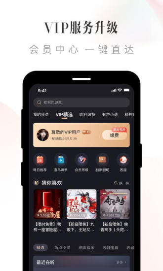 喜马拉雅有声读物速成版官方下载