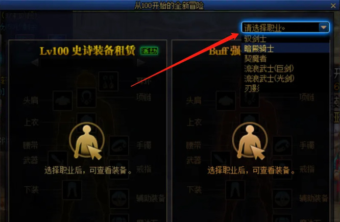 dnf110版本哪里可以租借史诗装备?
