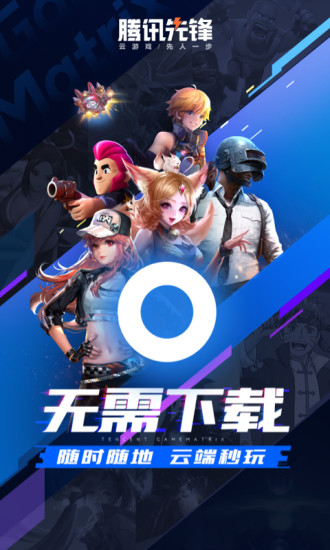 下载并安装腾讯先锋2024最新版本