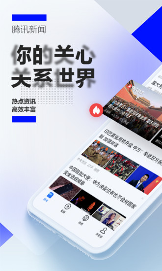 腾讯新闻下载安装2024最新版本截图1