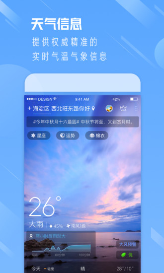 天气通行证下载2024最新版本下载
