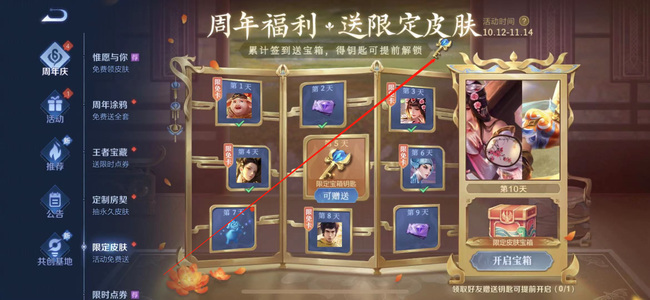 王者荣耀周年限定皮肤钥匙开不了怎么办?王者荣耀周年限定皮肤钥匙开不了攻略