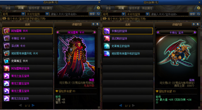 剑影称号附魔哪个宝石好?
