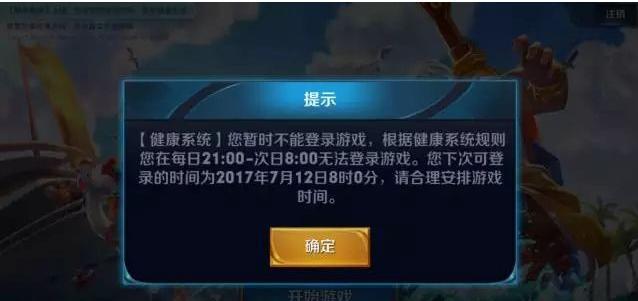 王者荣耀没玩过也有健康系统?王者荣耀没玩过也有健康系统?