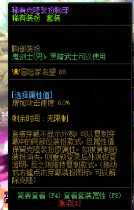 地下城与勇士110级版本剑魂透天套装属性怎么选择?