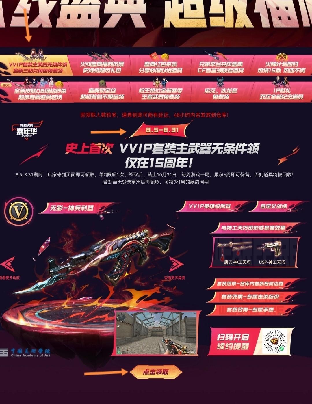穿越火线神工活动什么时候结束?