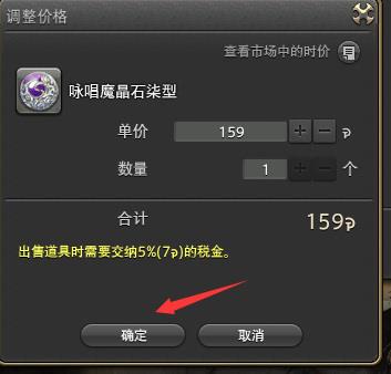 ff14 军队如何出售装备？