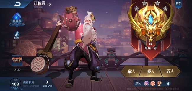 赛季更新后王者7000战力算什么——来自王者荣耀手游达人的解答
