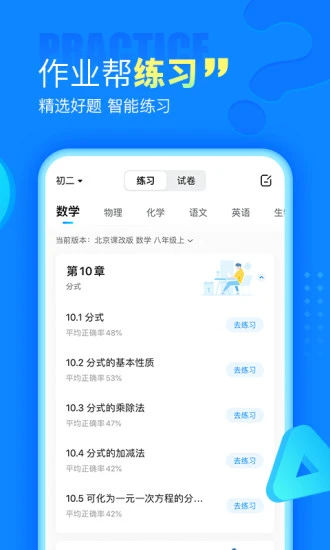 作业帮下载App照片搜索2024