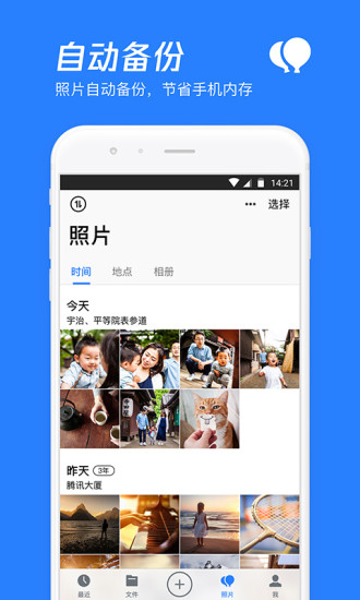 微云解锁版不限速App截图1