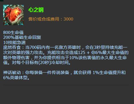 英雄联盟S13哪个法师钢铁之心最强?