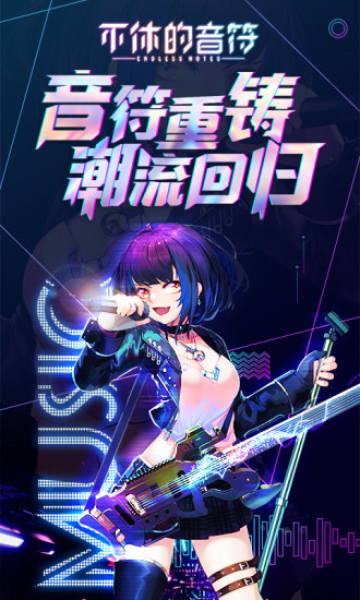 无尽音符最新版