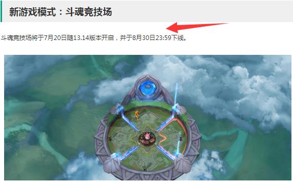英雄联盟斗志竞技场是永久的吗?