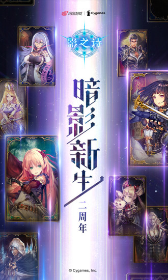 Shadowverse Unlocked Version IOS Screenshot 1