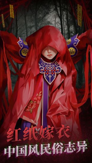 纸婚纱2藏灵村解锁版无广告