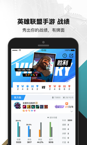 英雄联盟手机APP正式版