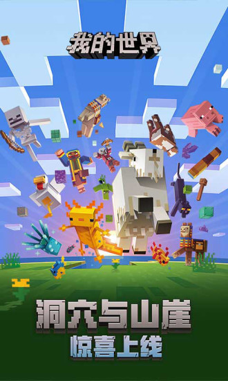 Minecraft Mobile 下载解锁版最新2024截图1