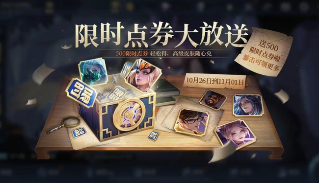 王者荣耀之王者宝藏什么时候结束?王者荣耀之王者宝藏结束时间
