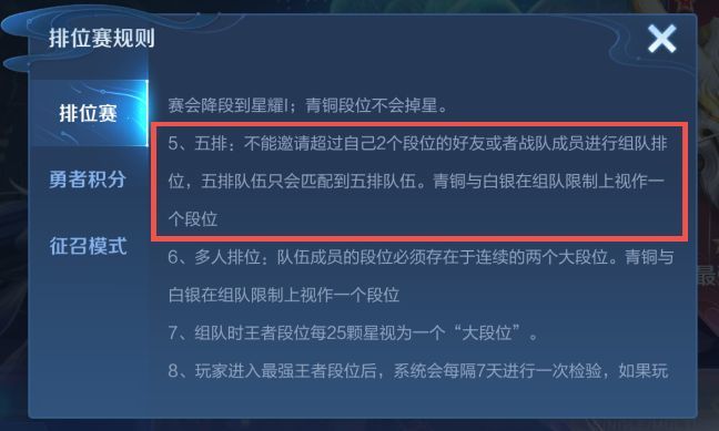 王者荣耀五人排位赛中明星玩家可以和白金玩家组队吗?王者荣耀五人排位赛中明星玩家可以和白金玩家组队吗