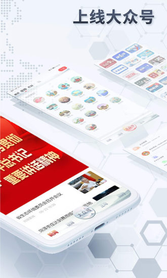 大众日报APP下载