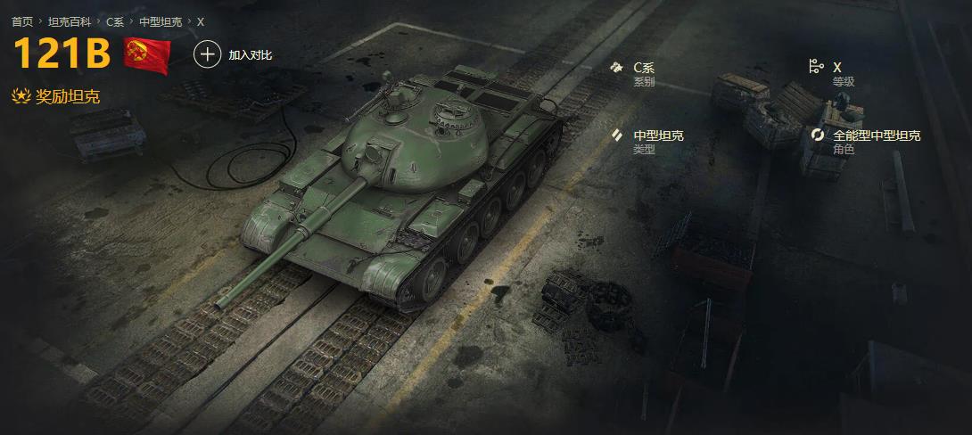 坦克世界选121还是113好?