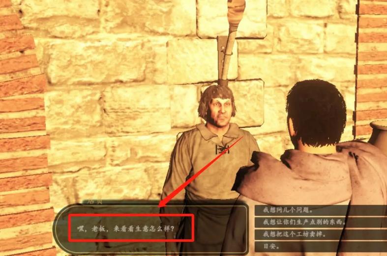 如何在《Mount Blade 2》中开设指定工坊?