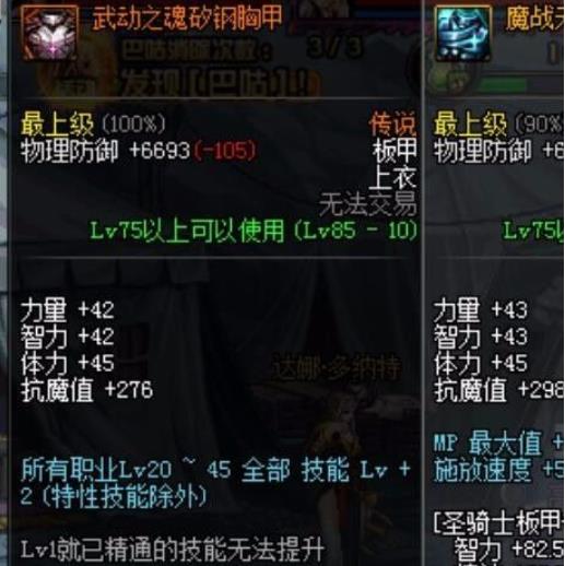 地下城与勇士70版什么装备可以增加荣誉祝福等级?
