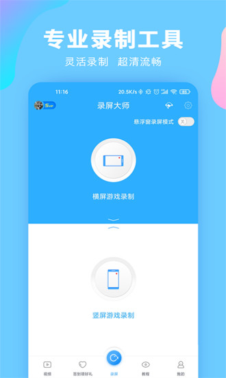 屏幕录像大师解锁版