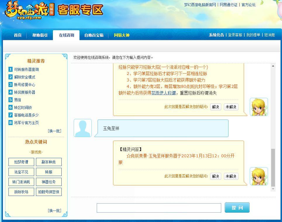 梦幻玉兔会不会变成鬼？