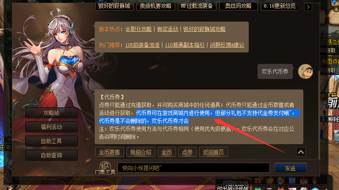 地下城与勇士110级版本代币券如何兑换游戏币?