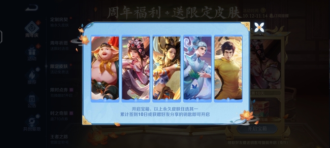 王者荣耀限定皮肤宝箱用什么兑换-王者荣耀手游高手解答