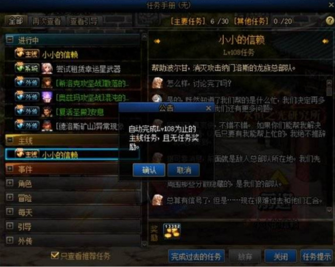 地下城与勇士110级版本怎么跳过110级的任务?