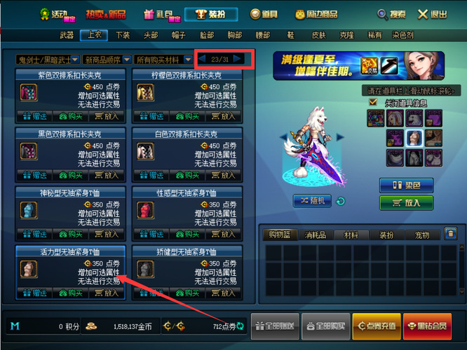 dnf110 Zoro 时装怎么搭配?