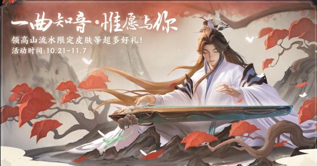 王者高山流水皮肤怎么获得?王者高山流水皮肤怎么获得