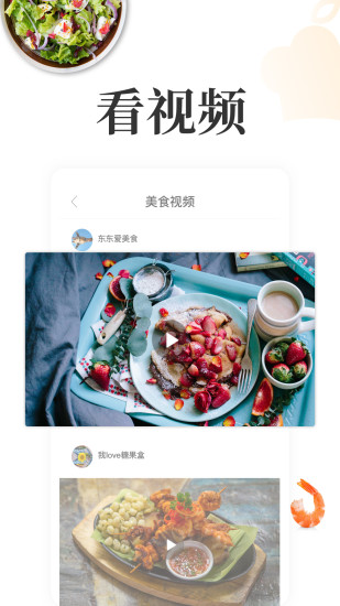 下载并安装在线厨房食谱