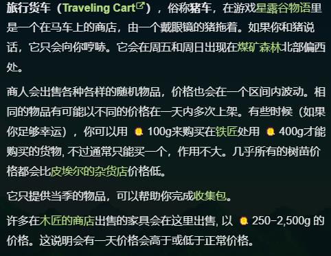星露谷猪车什么时候出？