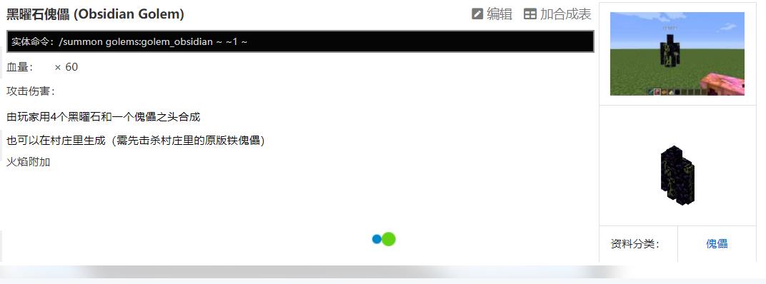 Minecraft中的黑曜石傀儡有多少生命值?