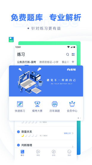 反比官方版