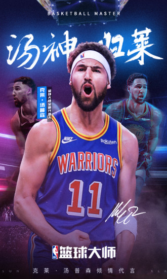 NBA 篮球大师无限应用内购买解锁版