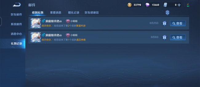 王者荣耀送的皮肤不领取会过期吗-王者荣耀手游高手解答