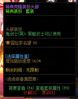地下城与勇士110版剑魂透天套装属性怎么选择?