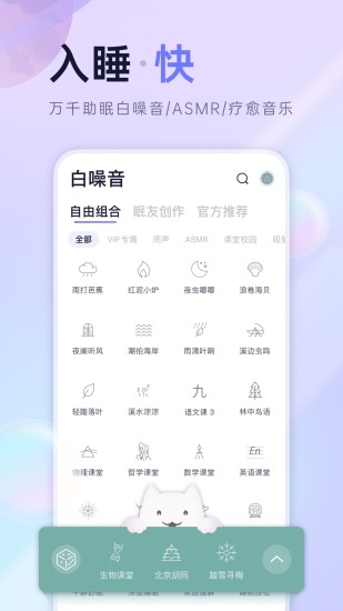 Little Sleep App 的解锁