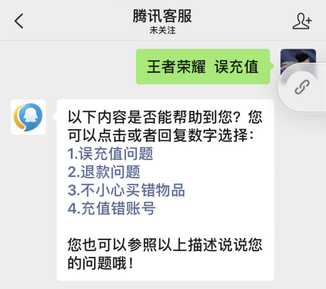 王者荣耀 王者荣耀充值未成年人可以退吗?王者荣耀 未成年人可以退吗