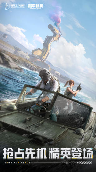 和平精英解锁版 无限积分版 无需登录