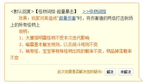 梦幻西游超级暴击怎么玩？
