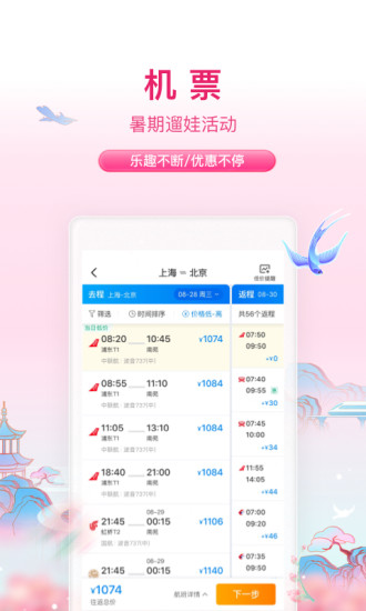 携程旅行最新版下载2024截图2