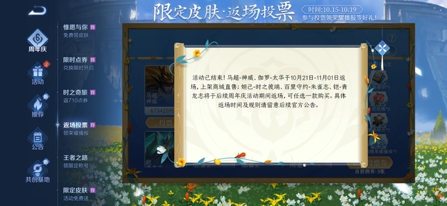 王者荣耀马超神威皮肤回归多少天-王者荣耀手游高手解答