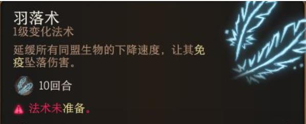 如何在博德之门 3 中学习羽毛坠落？