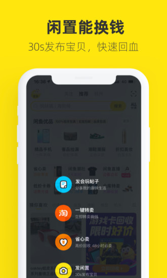 下载闲鱼APP正式版
