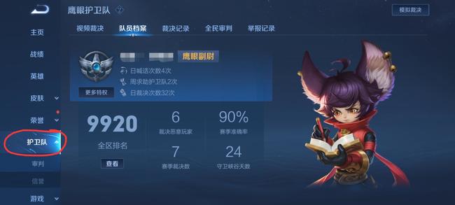 王者荣耀鹰眼守护-王者荣耀手游高手解答哪里看